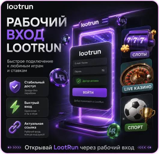 Lootrun без Блокировки - Как Получить Доступ к Лучшему Контенту