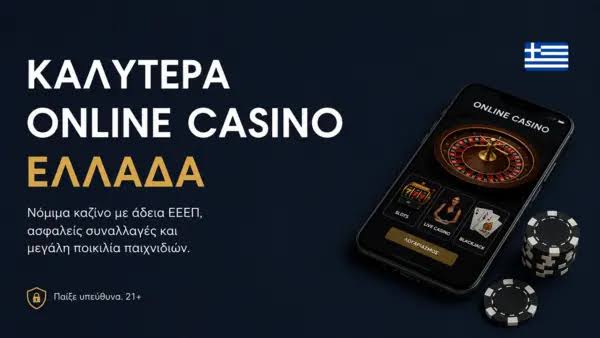 Τα Κορυφαία Ευρωπαϊκά Online Casino Οδηγός και Συμβουλές Τα Κορυφαία Ευρωπαϊκά Online Casino Οδηγός και Συμβουλές
